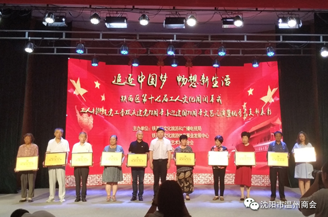 祝贺沈阳市温州商会党支部被授予铁西区工人村街道优秀党支部
