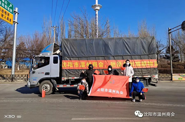 共抗疫情丨沈阳市温州商会驰援温州在行动