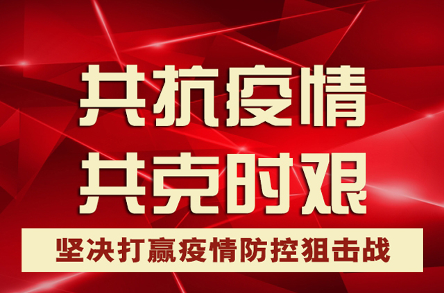 共抗疫情 共克时艰｜沈阳市温州商会在行动——在沈温商凝心聚力抗疫情