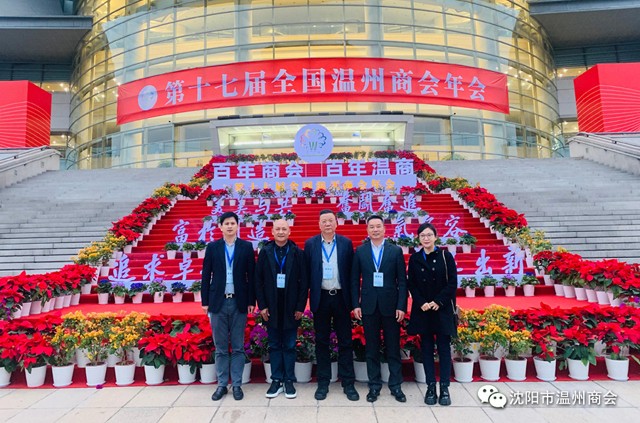 喜报！沈阳市温州商会又获得多项荣誉！