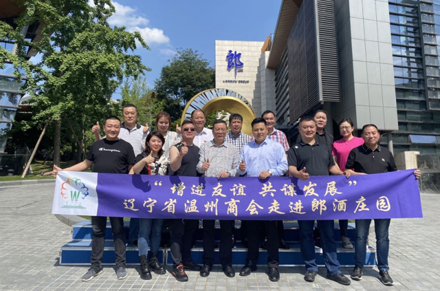增进友谊 共谋发展丨辽宁省温州商会走进郎酒庄园“探秘”之旅