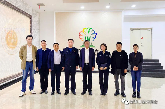 用心倾听 情暖企心丨沈阳市铁西区公安分局走进沈阳市温州商会
