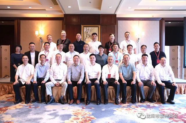 沈阳市温州商会会长张爱忠出席温州市全国温州商会总会第五次会长办公会议