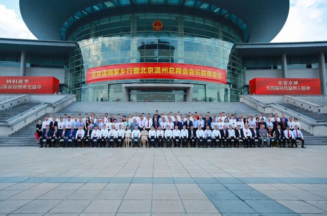 沈阳市温州商会会长张爱忠受邀出席在京温商家乡行暨北京温州总商会会长联席会议