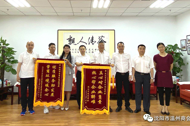 优质服务助发展 营商环境暖企心丨沈阳市温州商会向沈阳市营商环境建设局与浑南区营商环境建设局赠送锦旗