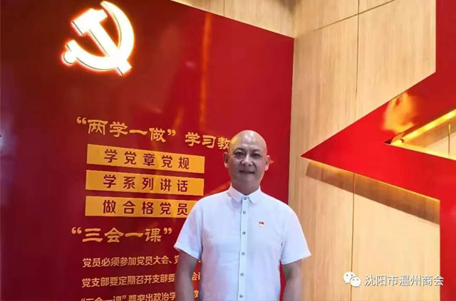 汇聚商会红色力量 沈阳市温州商会党支部书记张兴被任命为沈阳市商会综合党委委员