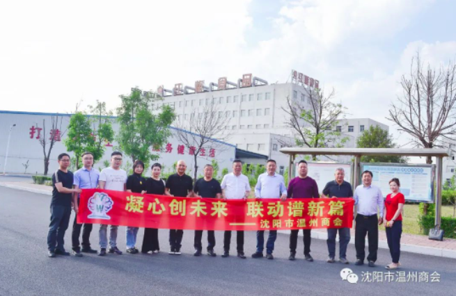 凝心创未来 联动谱新篇 | 沈阳市温州商会走访沈阳红梅食品有限公司