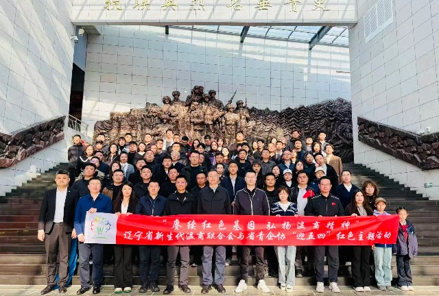 传承之旅 | 首趟“薪火辽宁号”红色研学专列鸣笛启程，辽宁省新生代温商联合会共赴红色之约