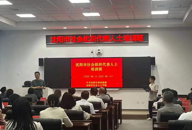沈阳市温州商会参加沈阳市社会组织代表人士培训班